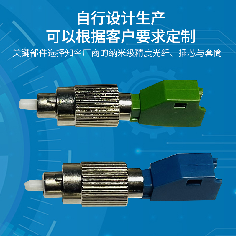 LC母-FC公光纤适配器